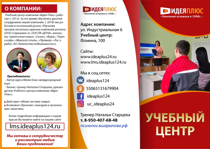 1. ОСНОВНОЙ БУКЛЕТ 1 сторона