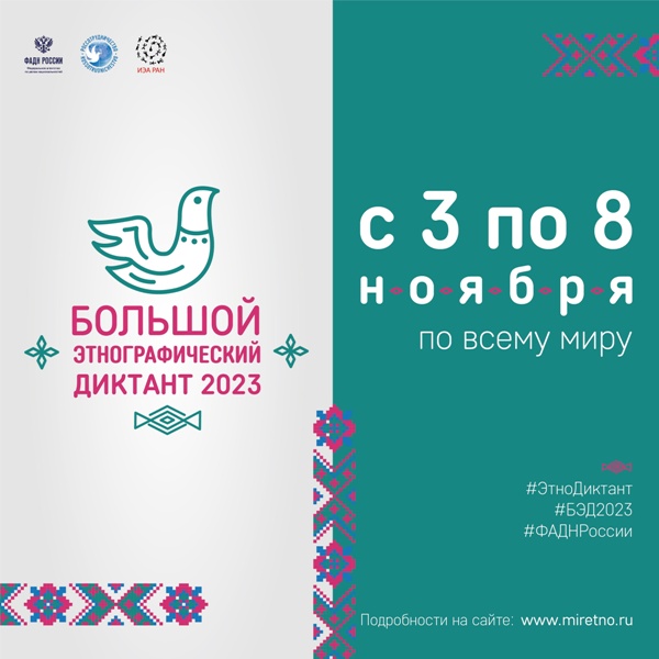 11111etnodiktant 2023