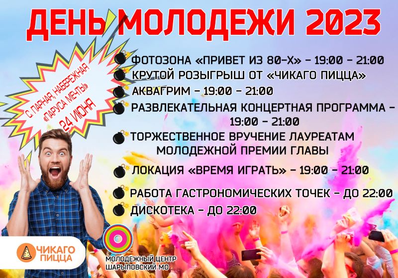 111ANNOOПрограмма день молодежи
