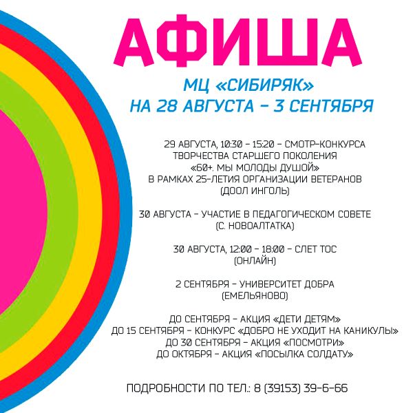111афиша мц 28августа 3 сентября