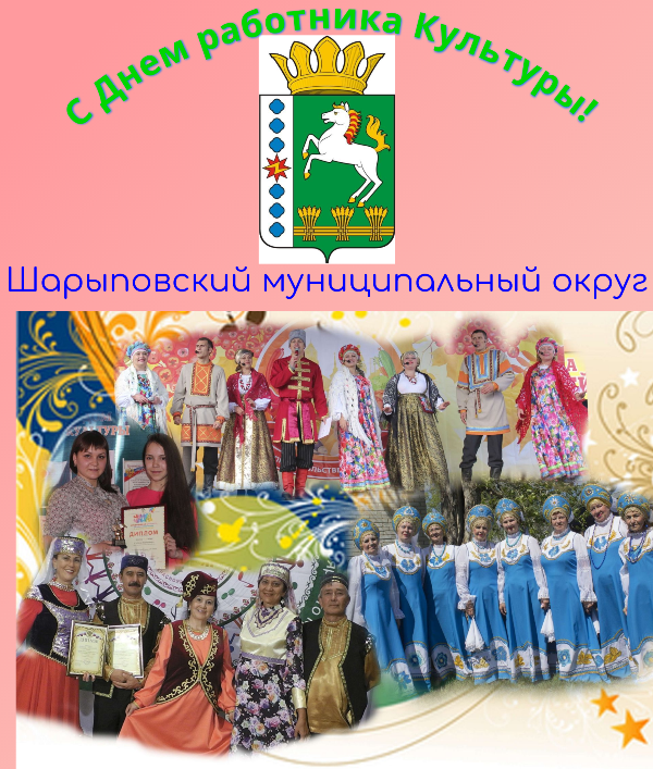 222222С Днем работника Культуры