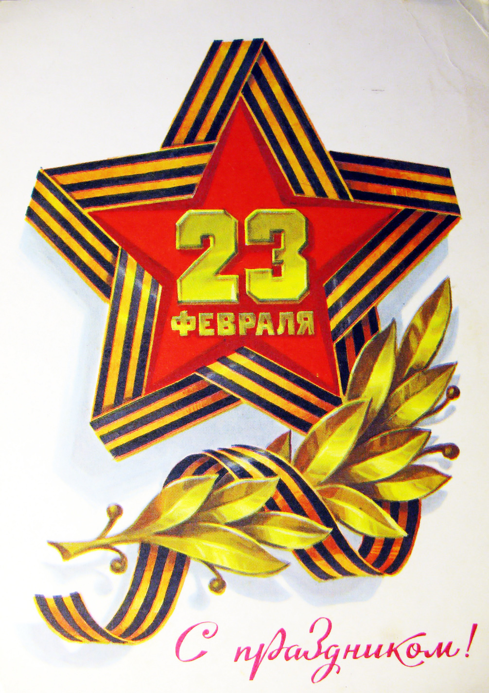 23 fevralya