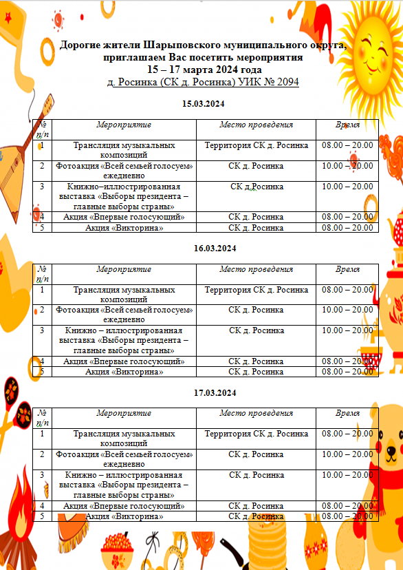 2Родниковское территориальное подразделение