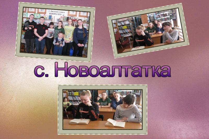 555Новоалтатка