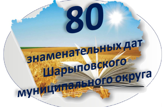 80 знаменательных дат