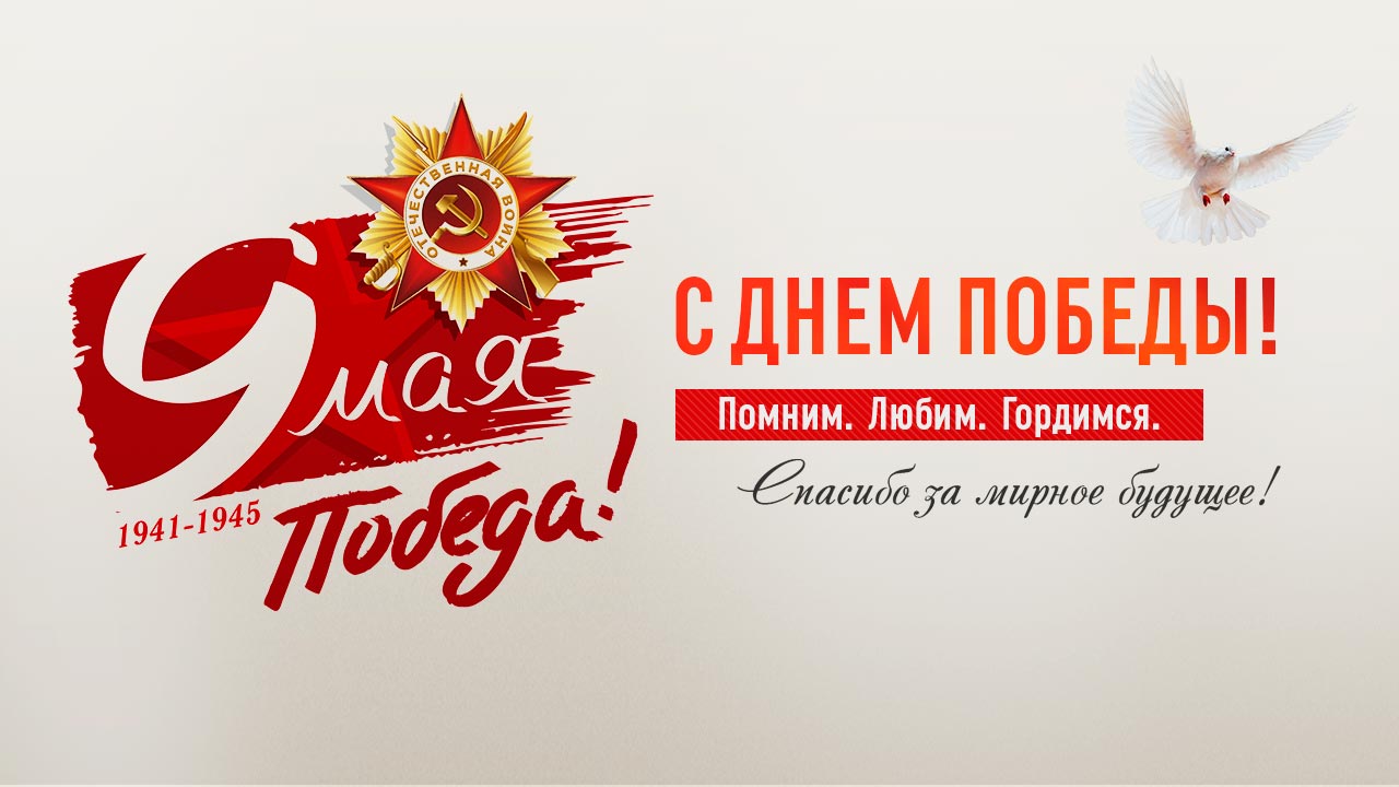 9 мая