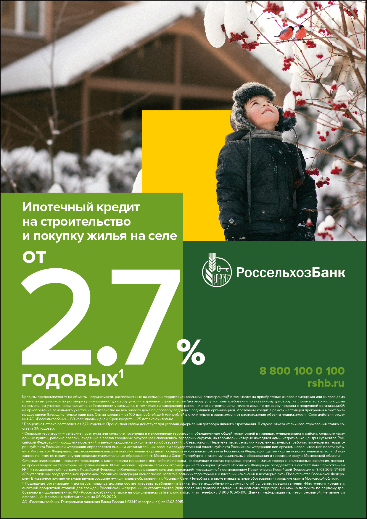 RSHB PR village loan 210x297 Winter