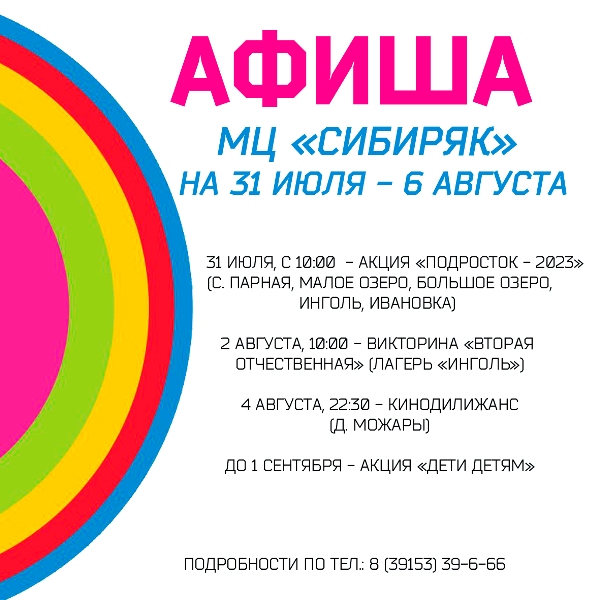 Saitафиша мц 2023