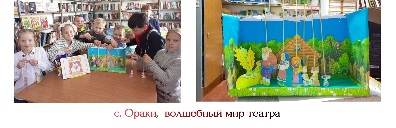 Saitс. Ораки