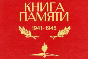 kniga pamyati 2020