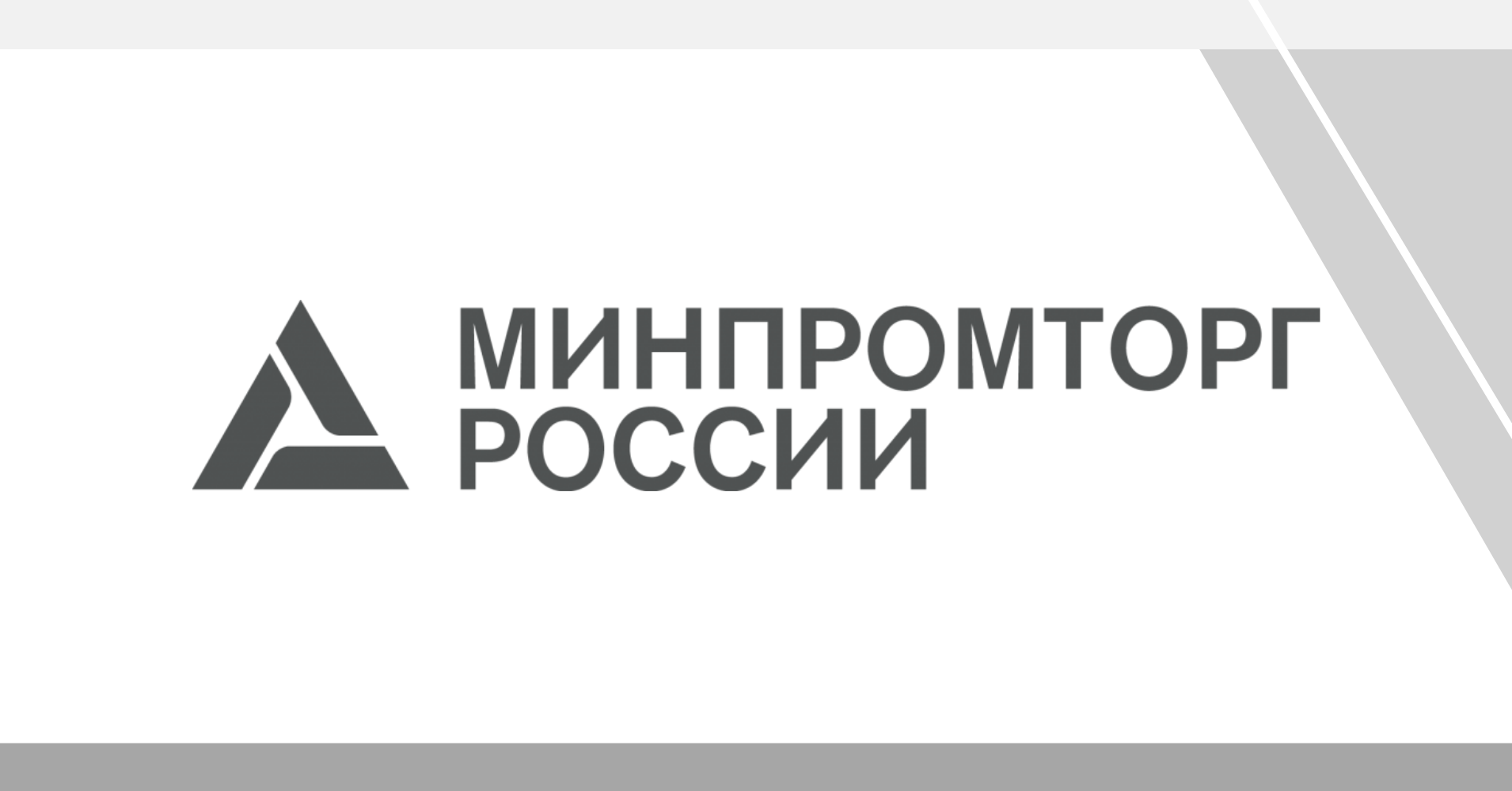 minpromtorg