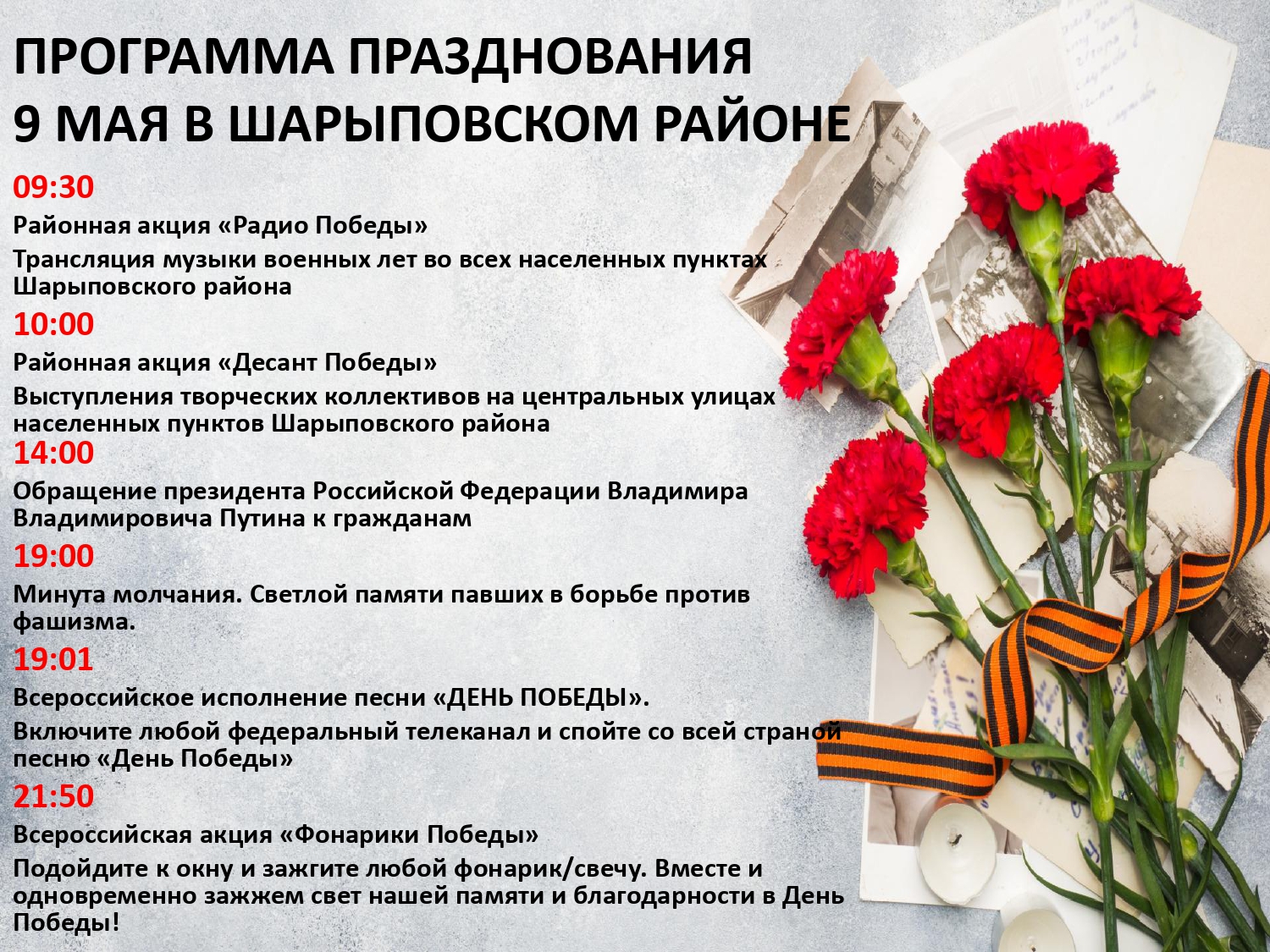 programma 9 мая 20
