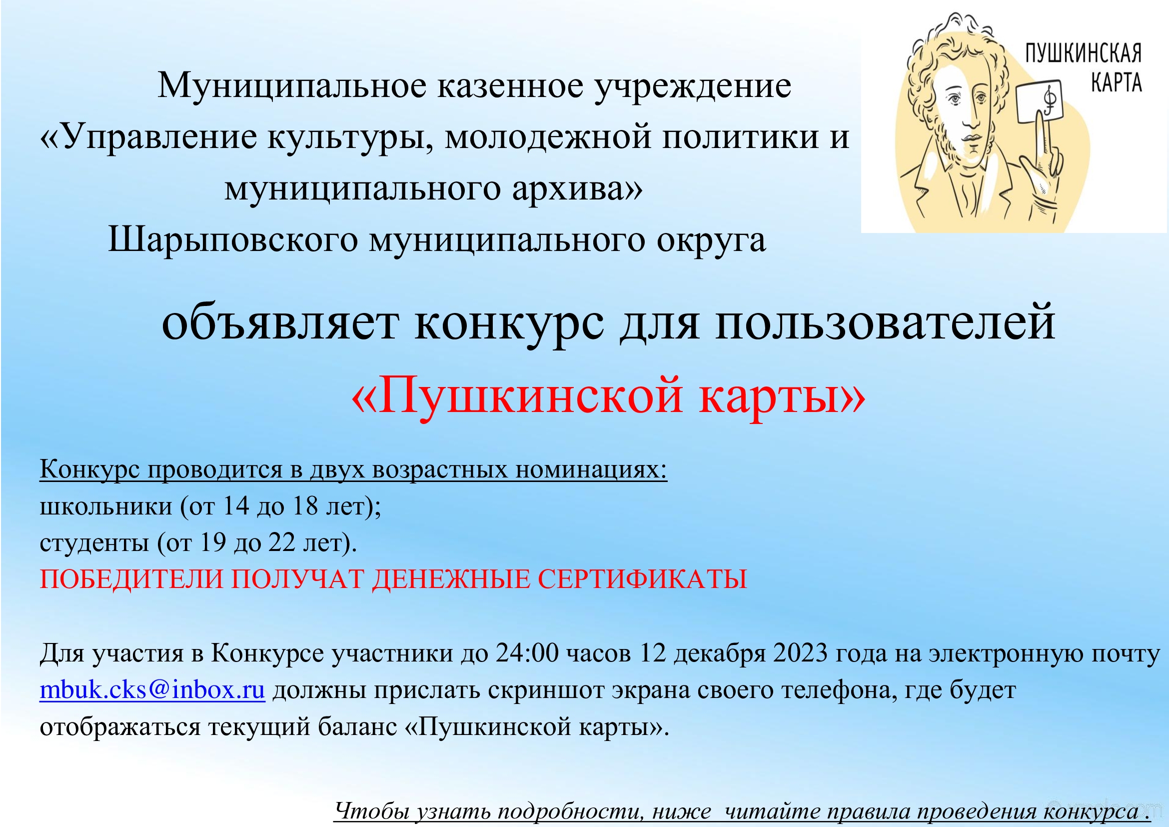 Афиша Пушкинская карта