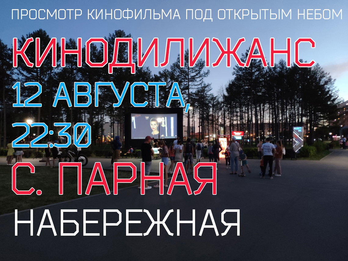 Афиша кинодилижанс