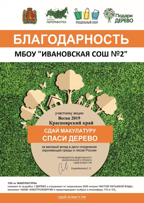 Благодарность Ивановской школе
