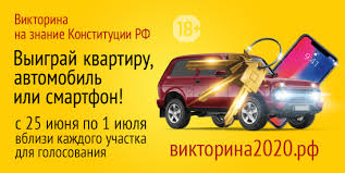 Викторина