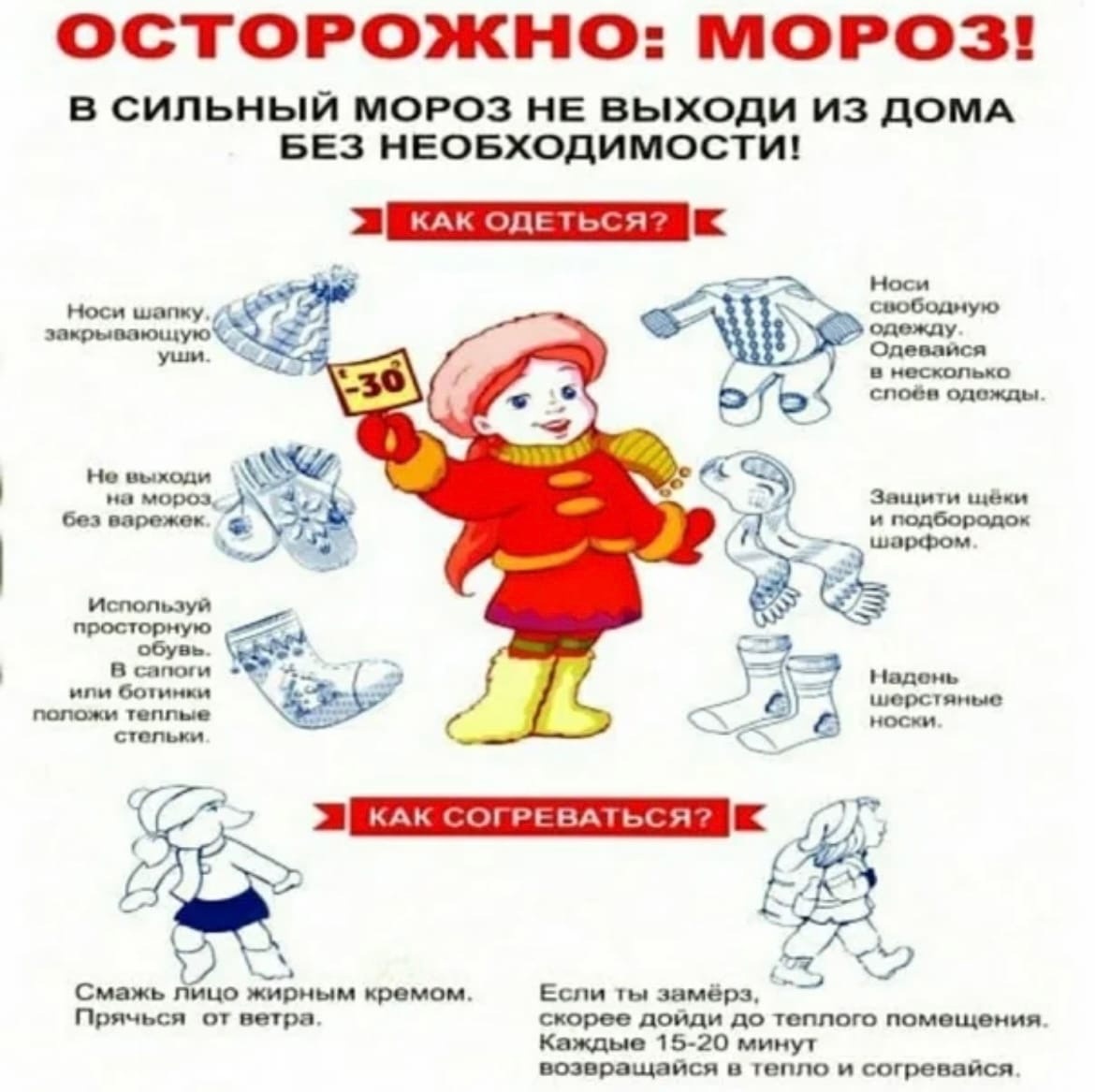 Внимание мороз