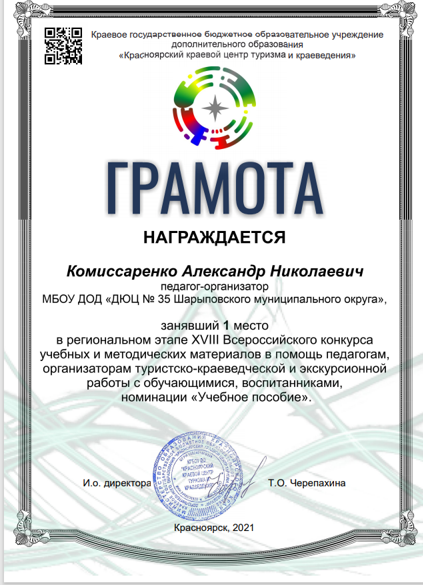 Грамота Комиссаренко