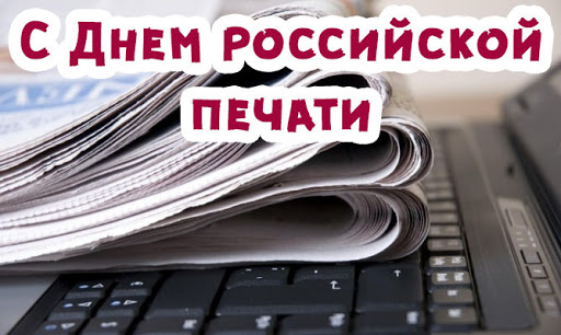 День печати