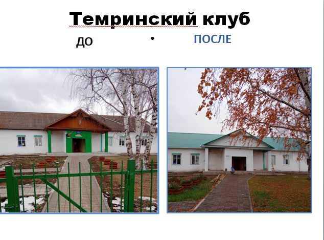 До и после