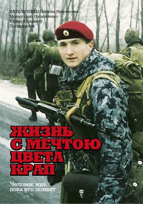 Жизнь с мечтою цвета крап