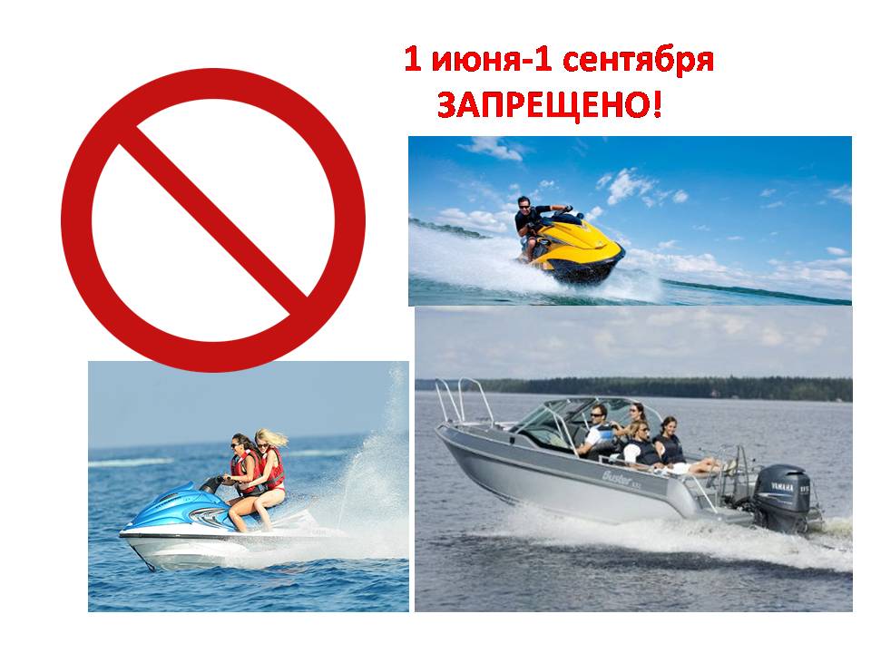 Запрет моторок на Большом