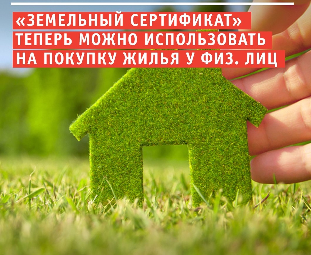 Земельный сертификат