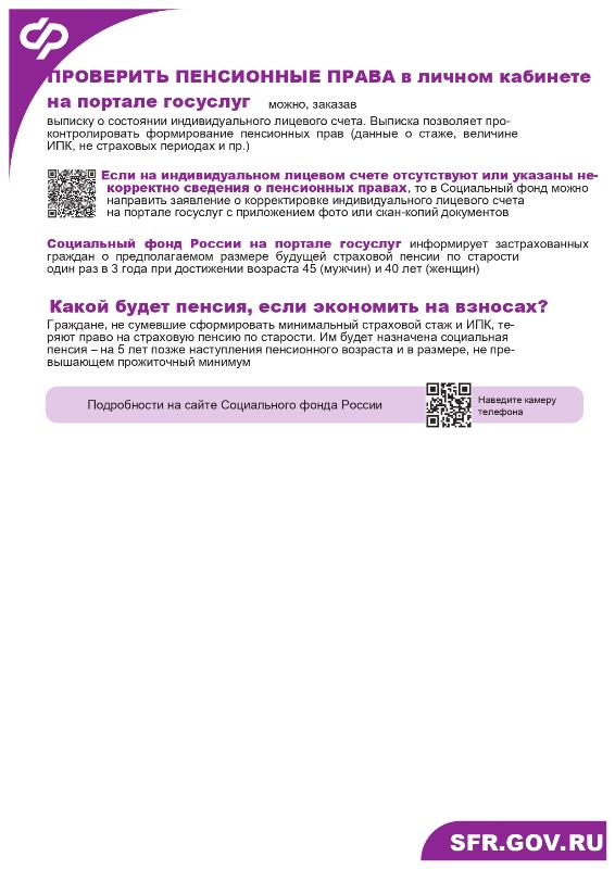 Листовка Пенсионное страхование самозанятых page 0002