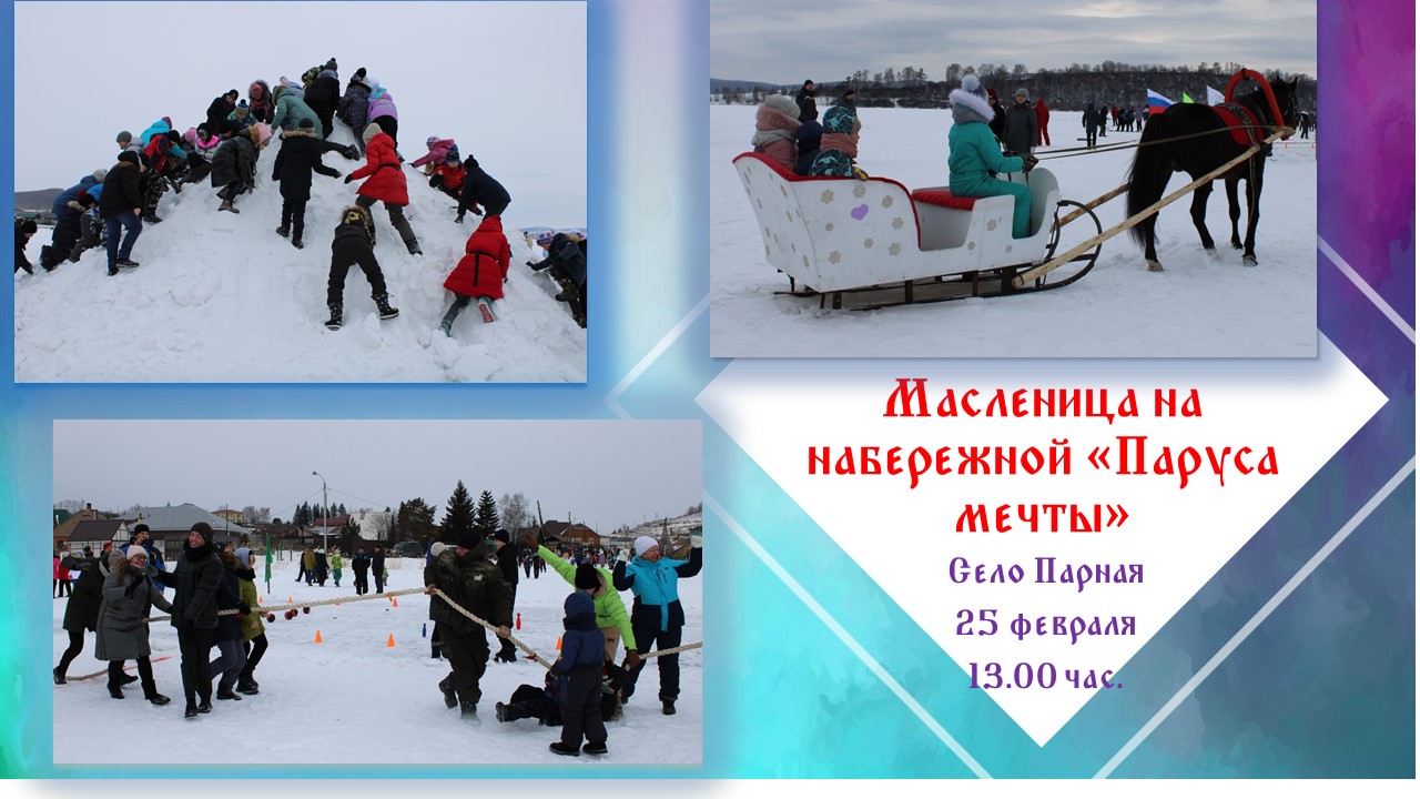 Масленица на набережной Паруса мечты. Афиша