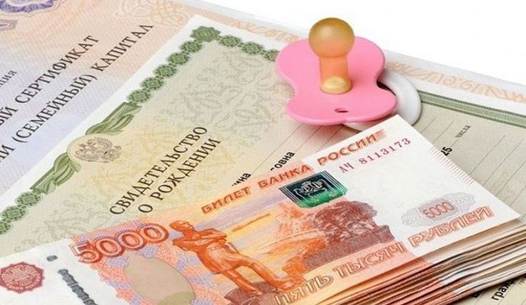Материнский капитал