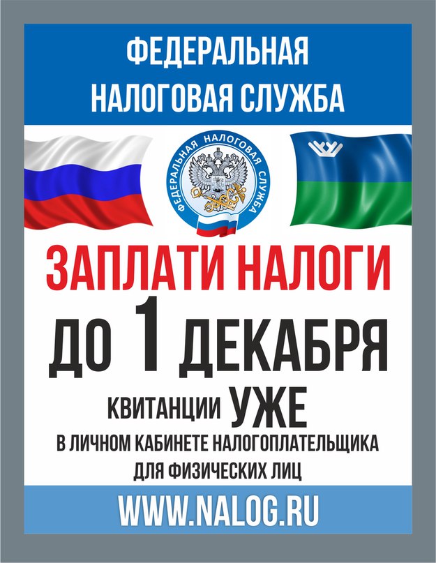 НАЛОГИ