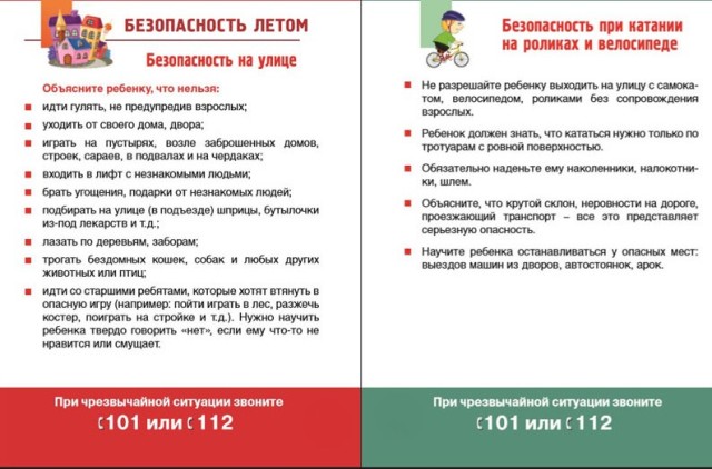 Памятка