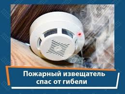 Пожарный извещатель