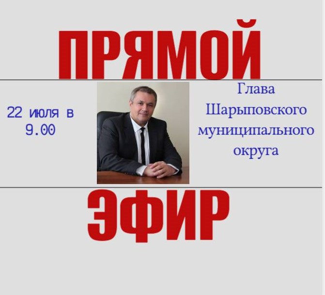 Прямой эфир