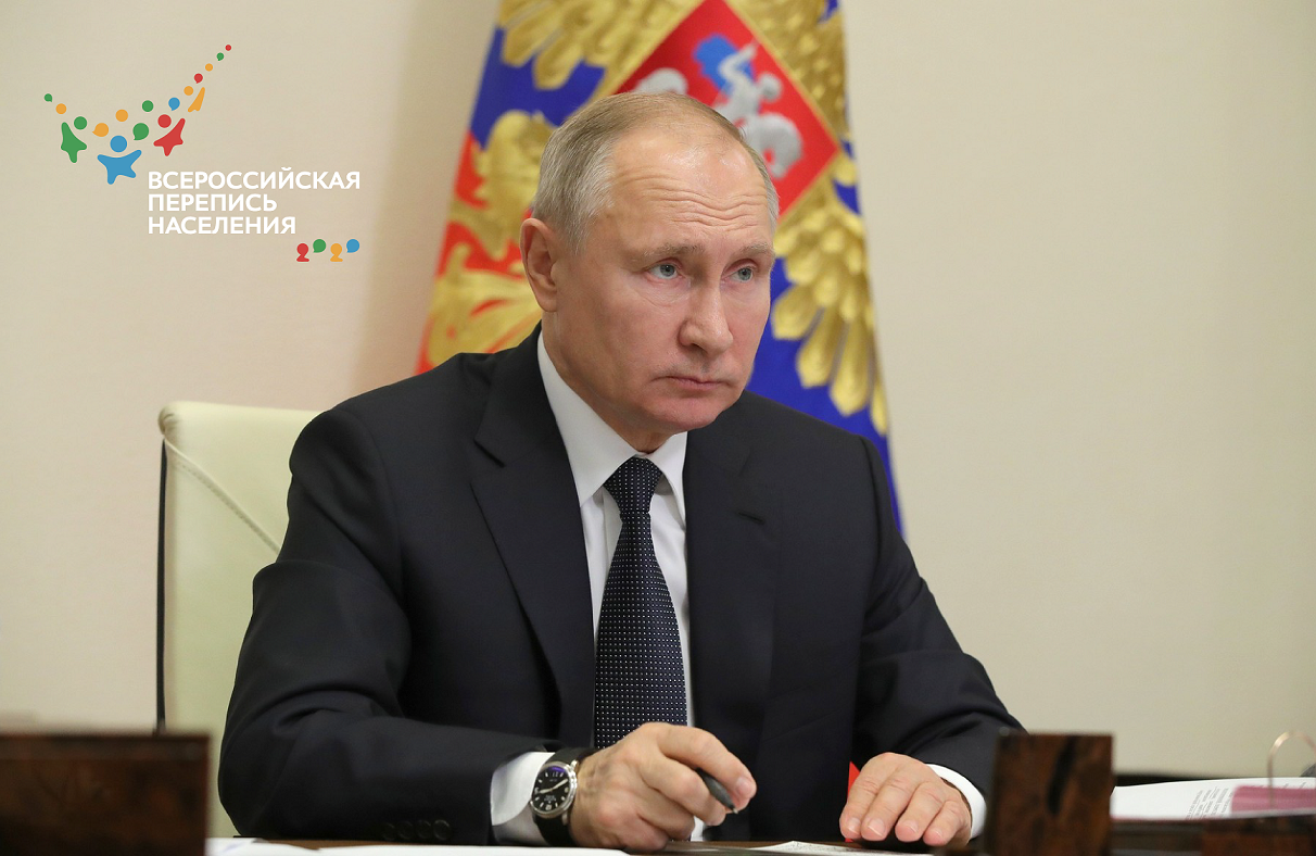Путин и перепись