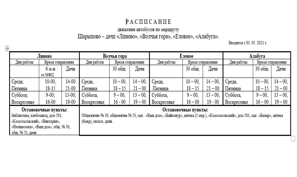 Расписание дачных маршрутов