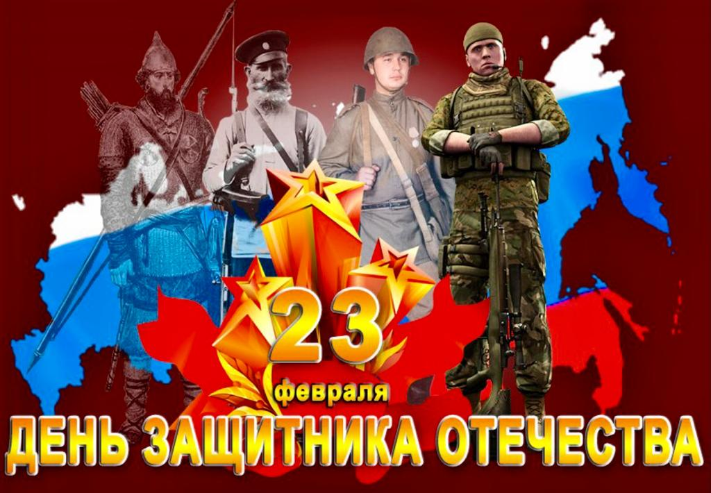 С 23 февраля