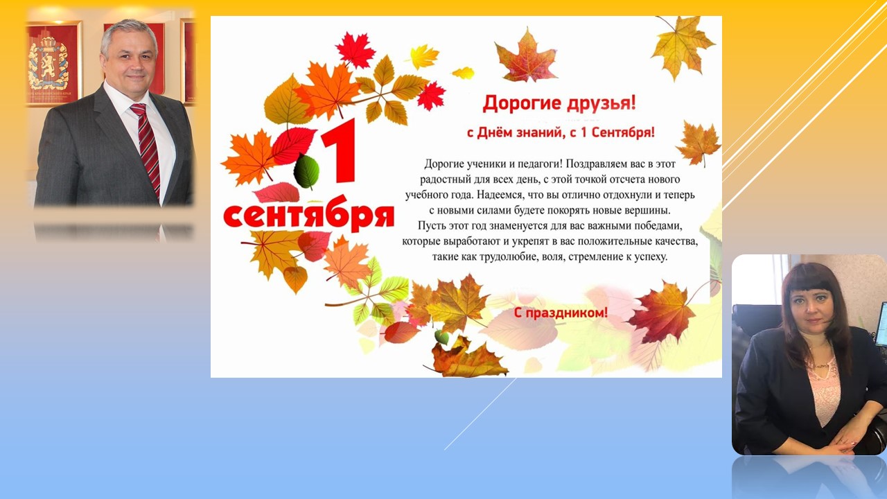 С Днем знаний Качаев Погорелова