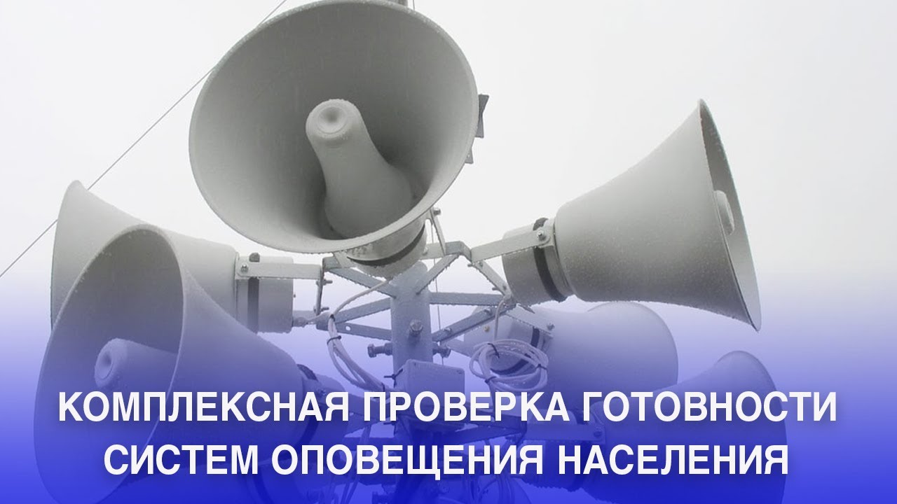 Системы оповещения