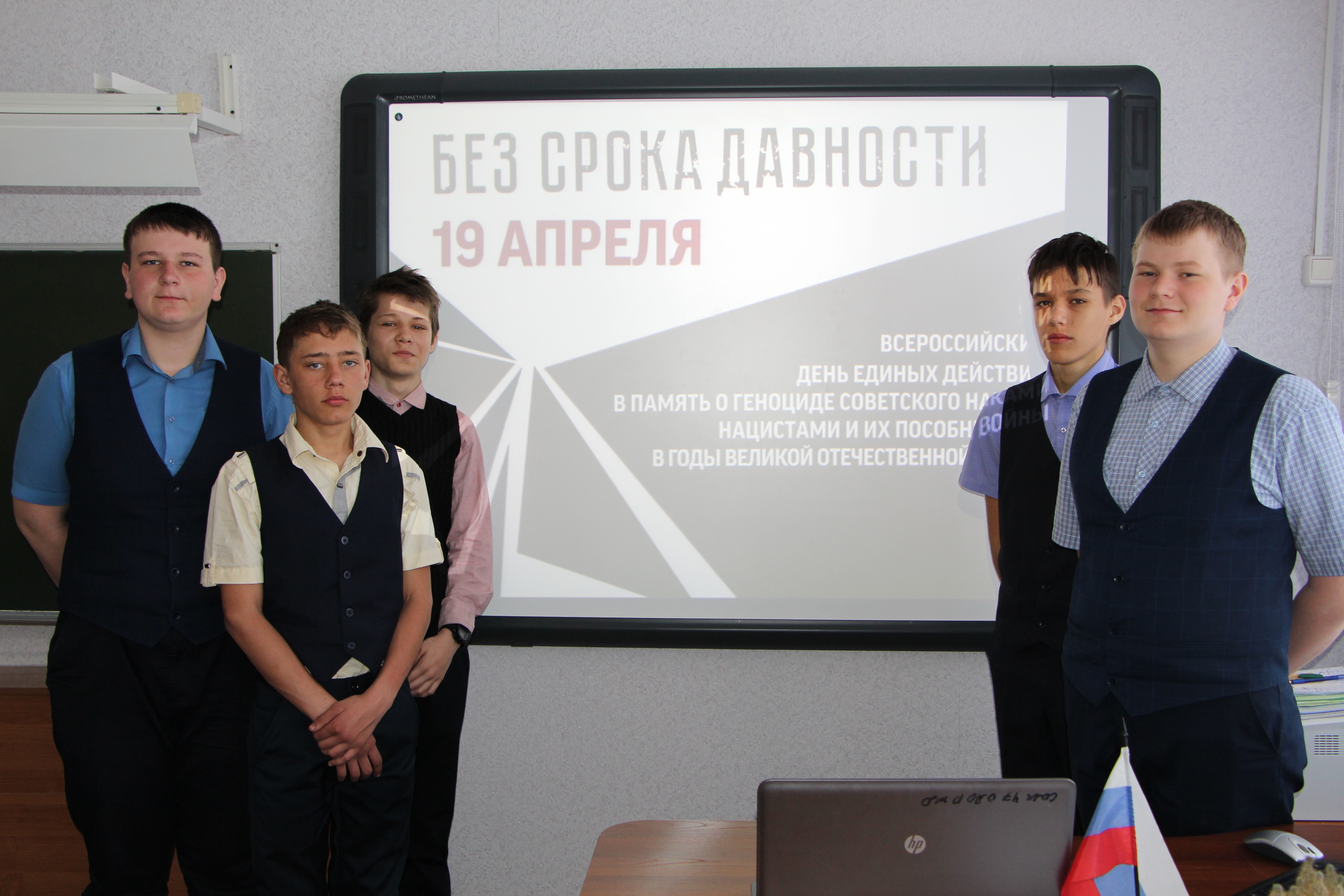 Урок Без срока давности
