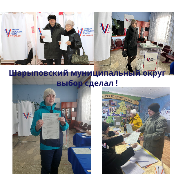 Шарыповский муниципальный округ выбор