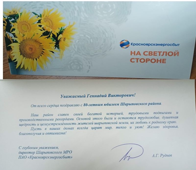 Энергосбыт