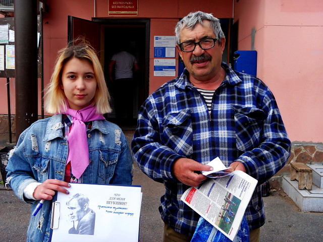 акция Шукшин