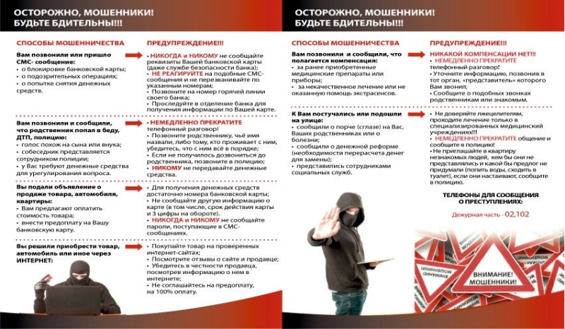 мошенники