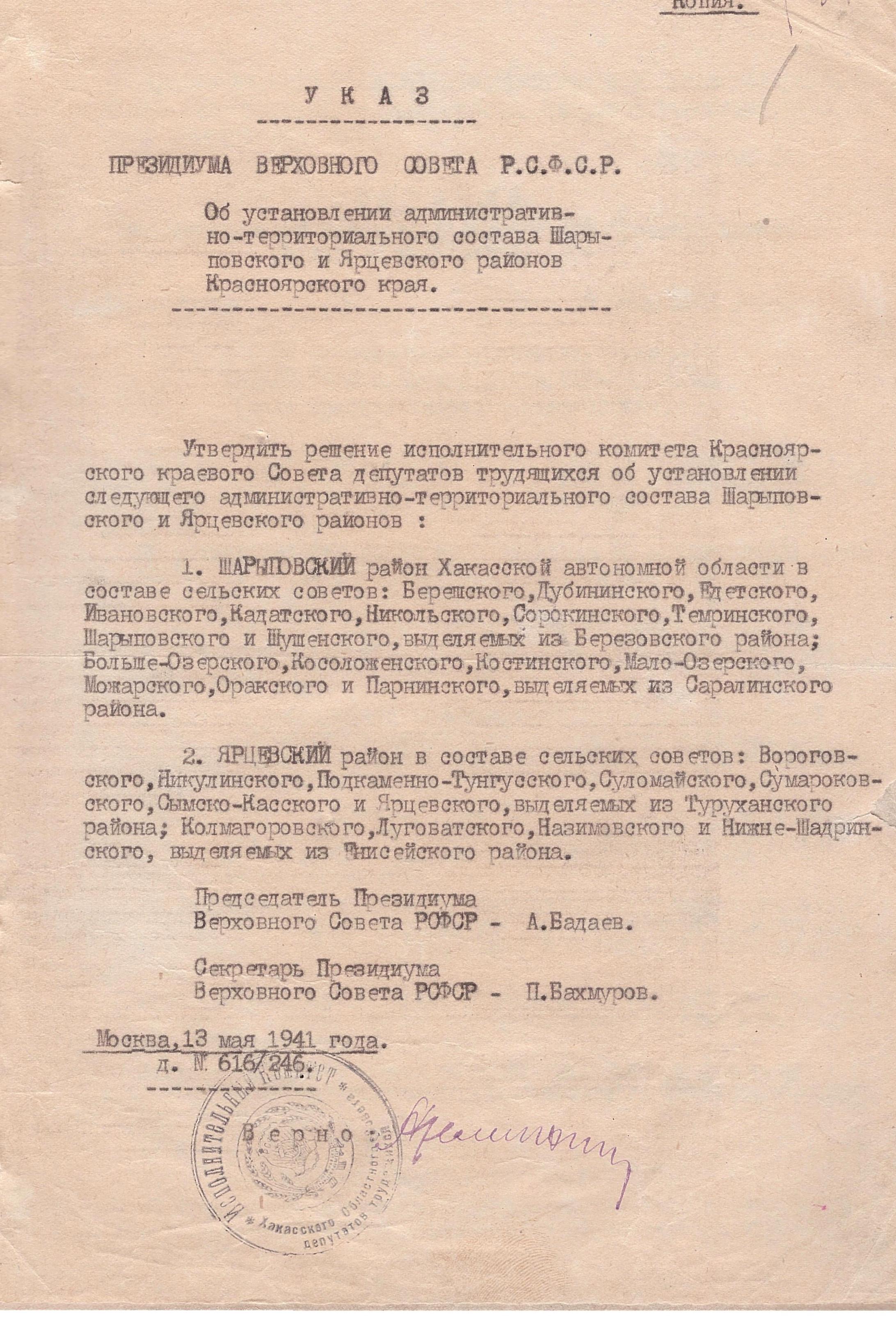 указ об образовании района