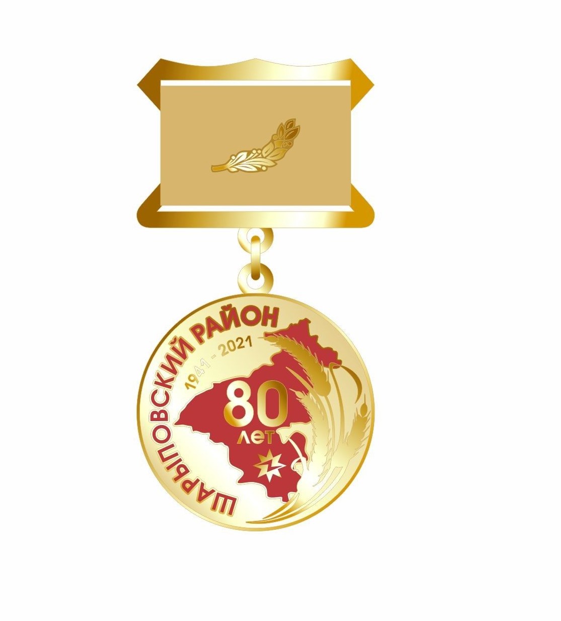 юбилейная медаль