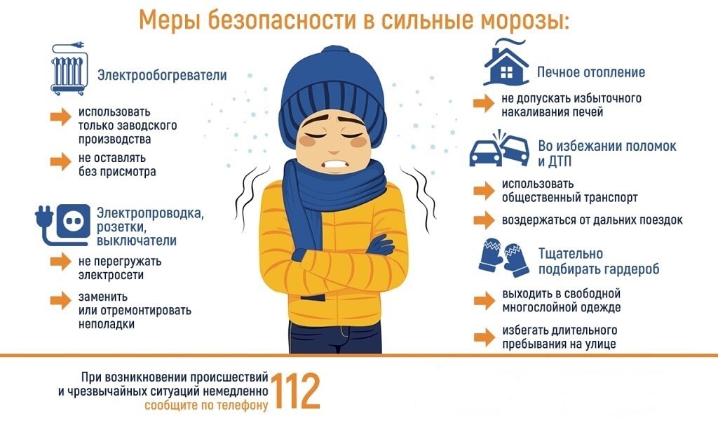 при морозе