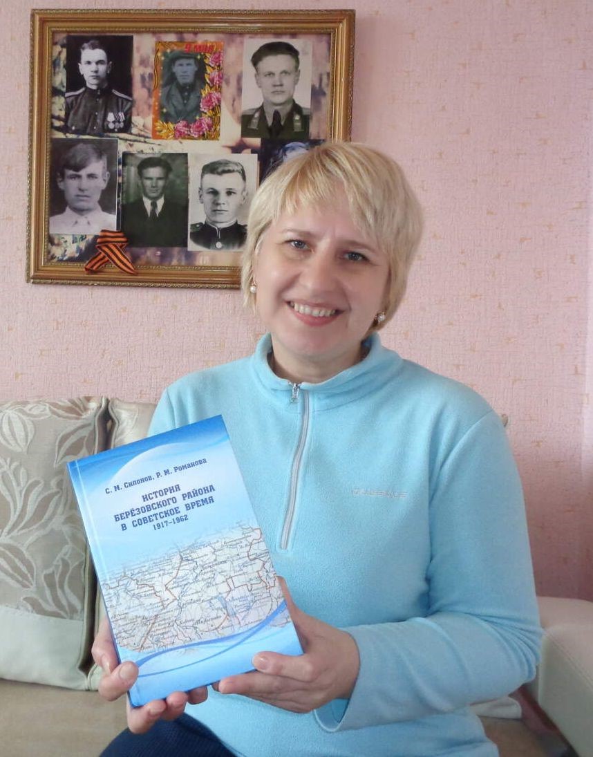Книга о Березовском районе 1
